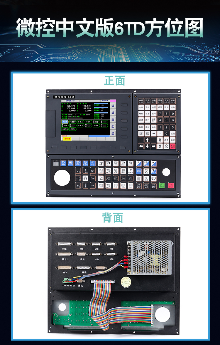 6TD磨床數(shù)控系統(tǒng)